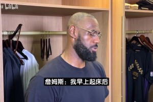 詹姆斯透露赛前准备：泡冷水浴、进高压氧舱，打电玩后进行训练